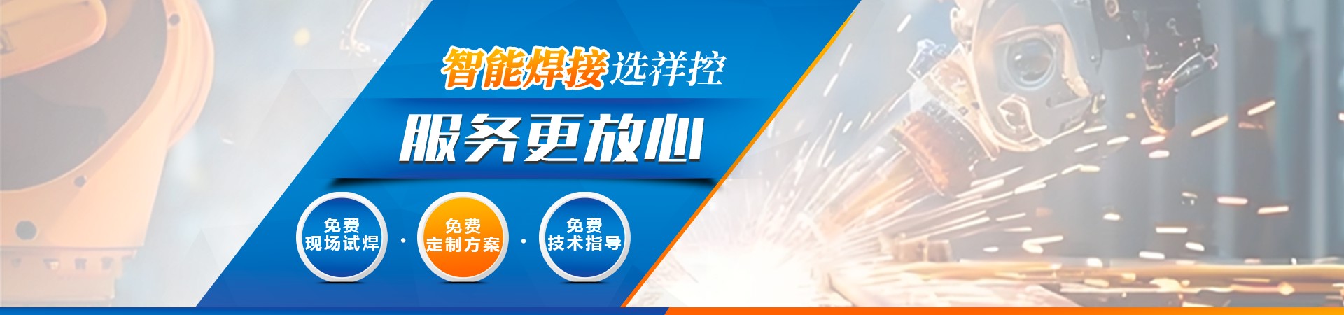 火焰钎焊机搜索结果 - 南通火焰钎焊机-铜铝焊接机设备定制厂家-祥控智能